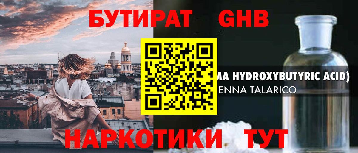 Бутират BDO  БУТИРАТ  Каспийск  Вход с VPN 