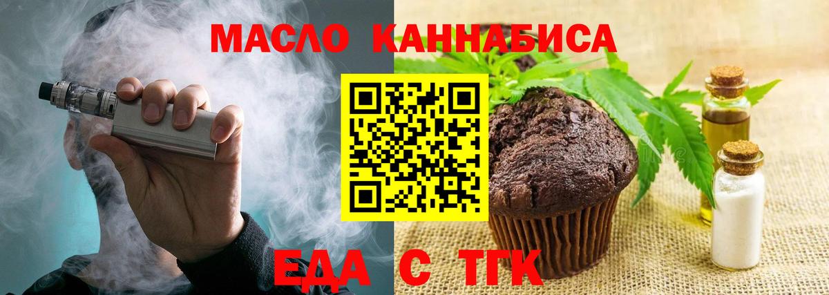 Еда ТГК конопля  Вход с VPN  Каспийск 