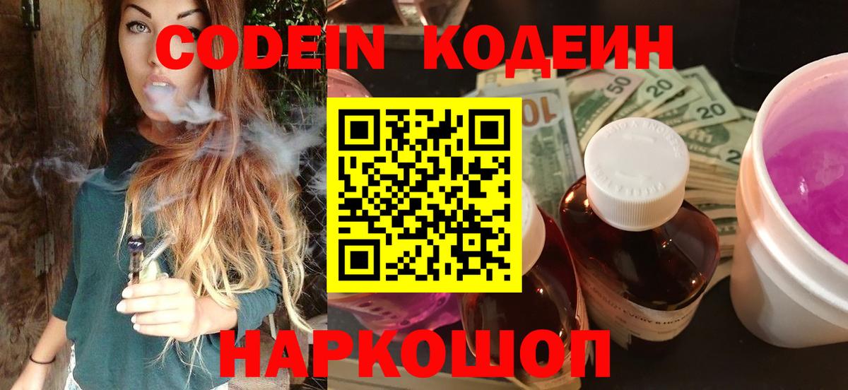 Codein Purple Drank Каспийск