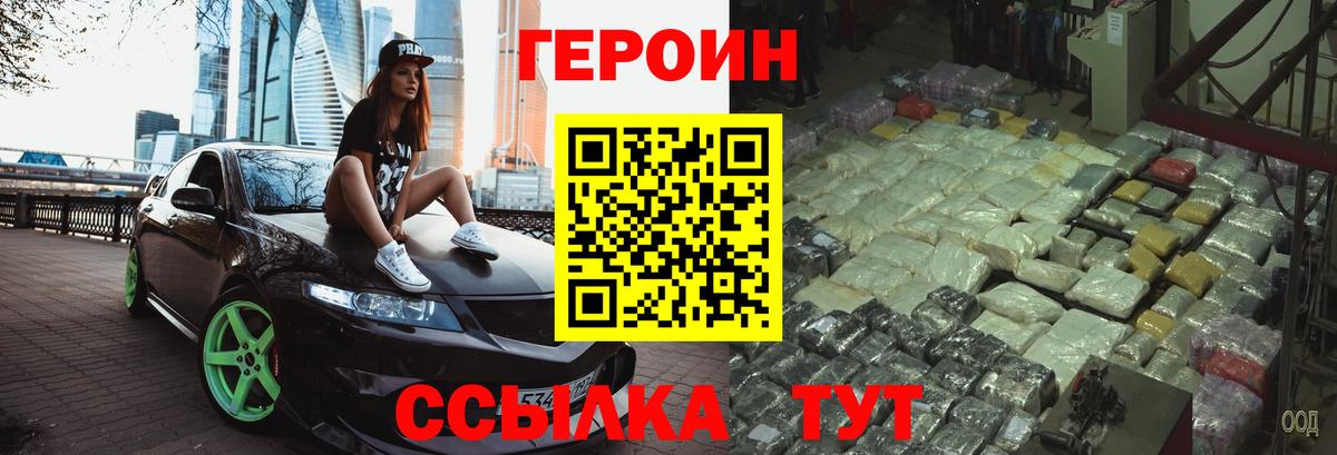 Героин хмурый Каспийск